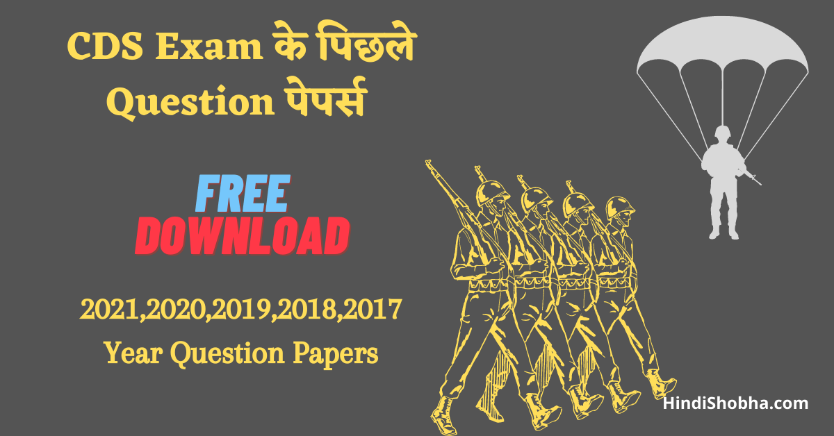 Download CDS Previous Years Question Papers