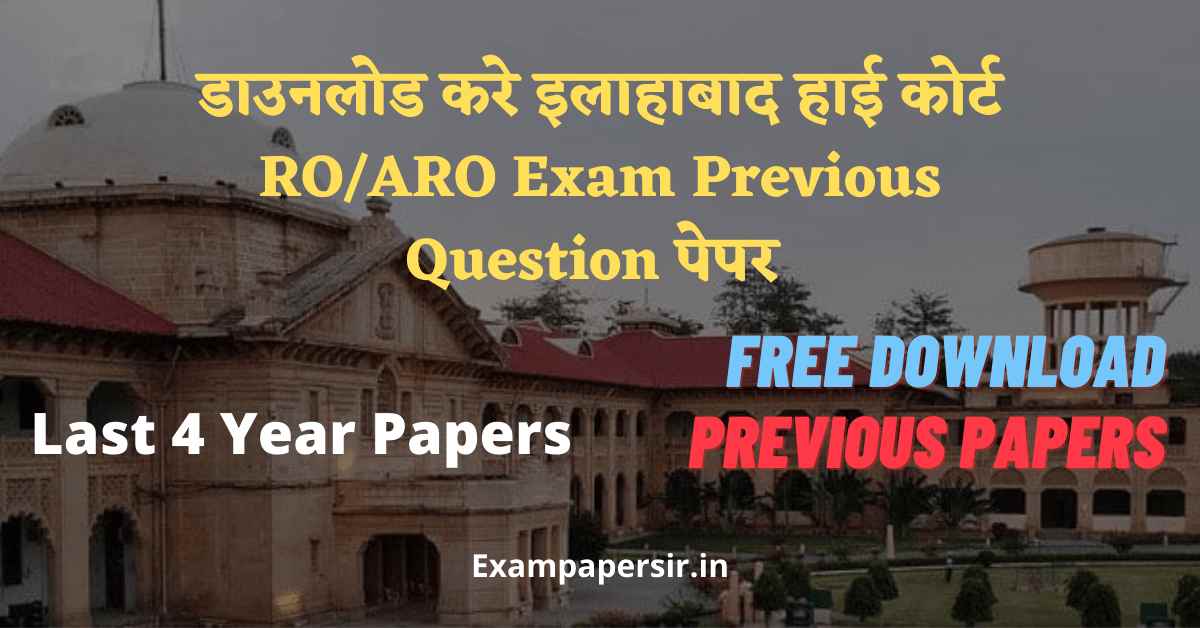 Allahabad High Court RO ARO Previous Year Paper PDF Download