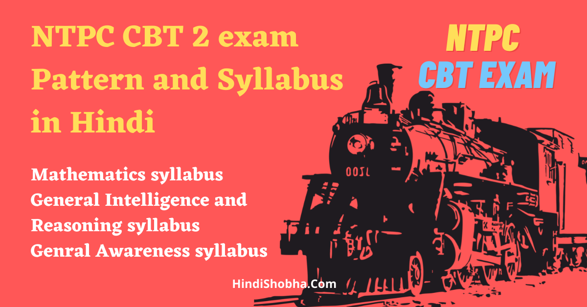 NTPC CBT 2 exam Pattern and Syllabus