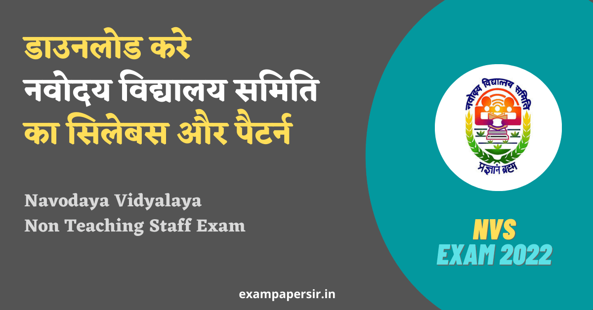 NVS Non Teaching Staff exam syllabus in hindi 2022