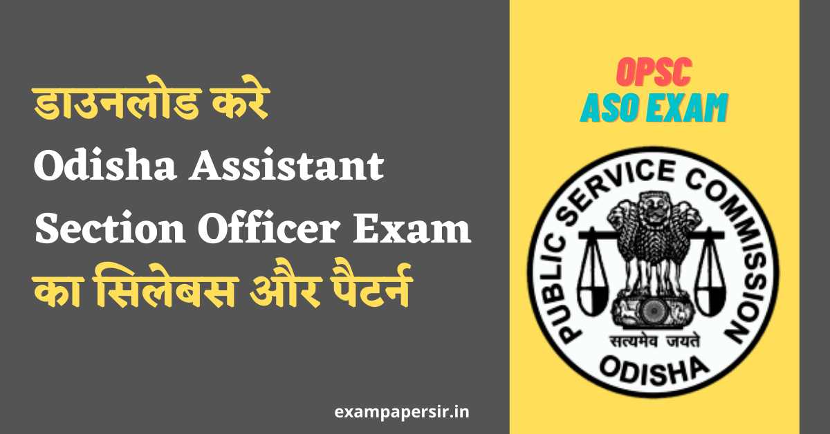 OPSC ASO Syllabus and Exam Pattern 2022