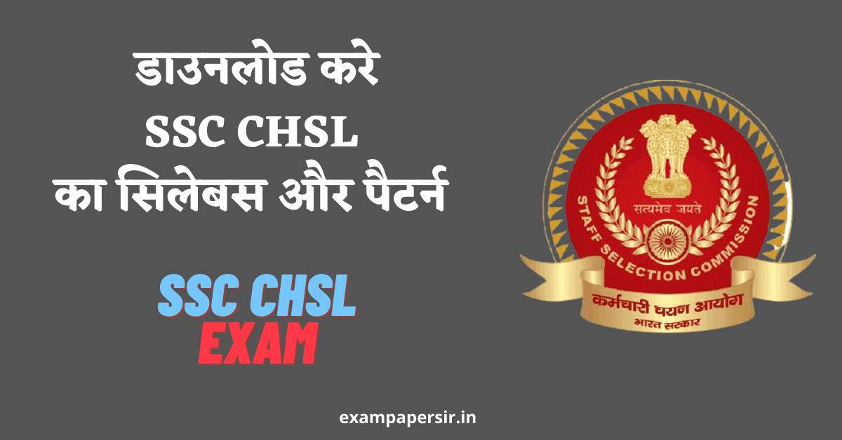 SSC CHSL exam syllabus