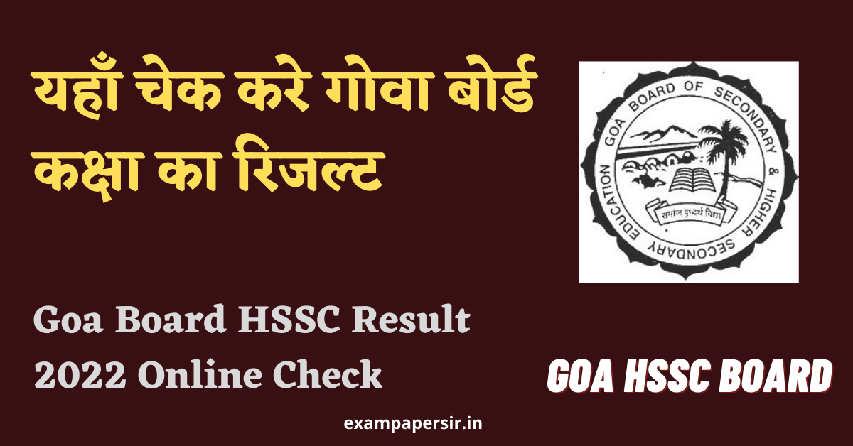 Goa Board HSSC Result 2022 Online Check