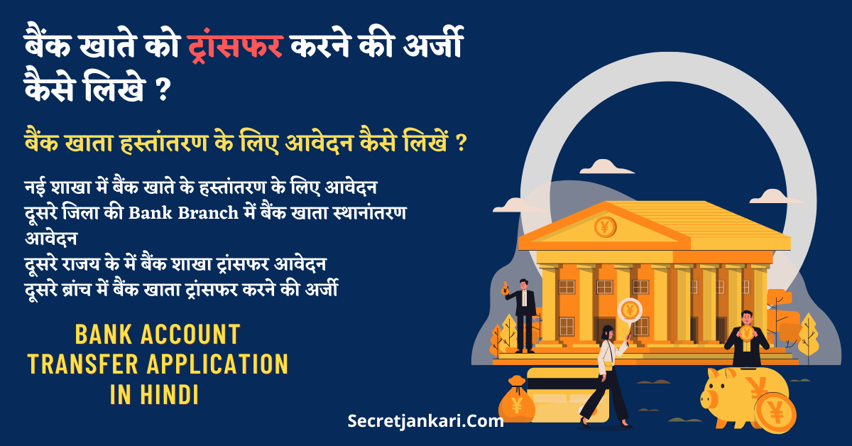 Bank Khata Transfer Application in Hindi