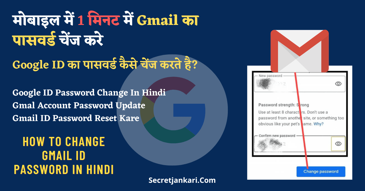 Gmail ka Password Kaise Change Kare